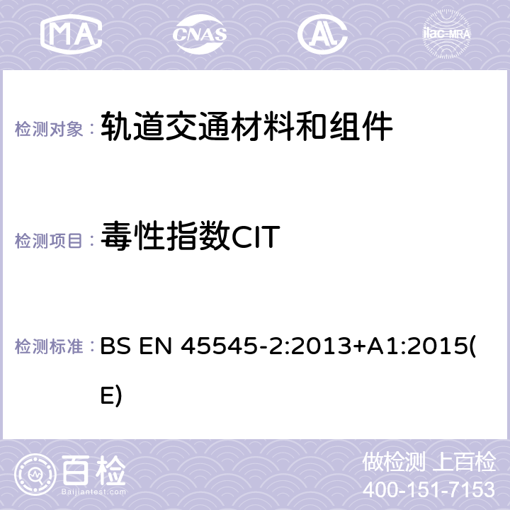 毒性指数CIT 轨道交通 铁路车辆消防 第2部分:材料和组件防火性能的要求 BS EN 45545-2:2013+A1:2015(E) 附录C