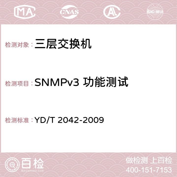 SNMPv3 功能测试 IPv6网络设备安全技术要求——具有路由功能的以太网交换机 YD/T 2042-2009 7.2