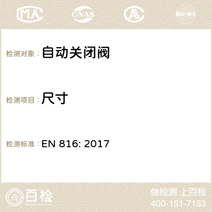 尺寸 卫生设备用水龙头：自动关闭阀 PN10 EN 816: 2017 8