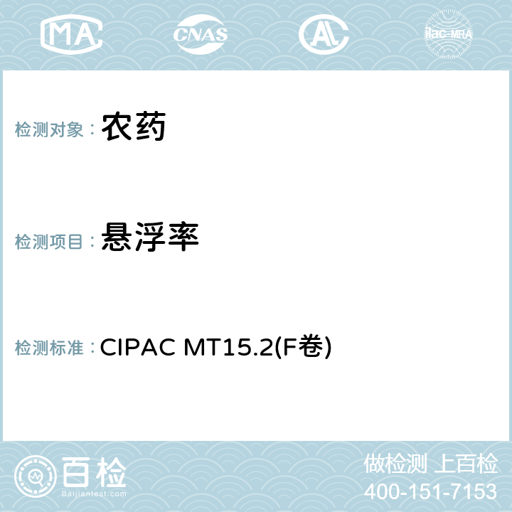 悬浮率 CIPAC MT15 可湿性粉剂 .2(F卷) 全部条款
