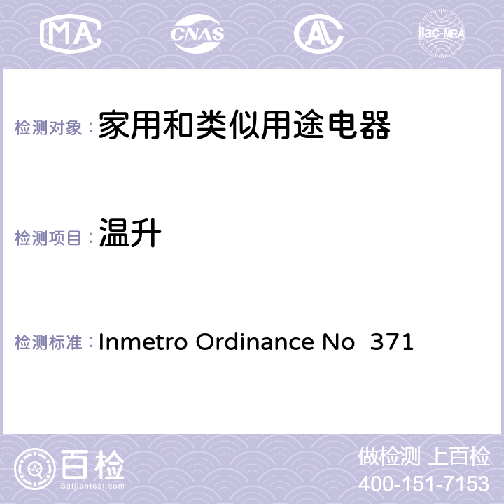 温升 家用和类似用途电器安全–第1部分:通用要求 Inmetro Ordinance No 371 11