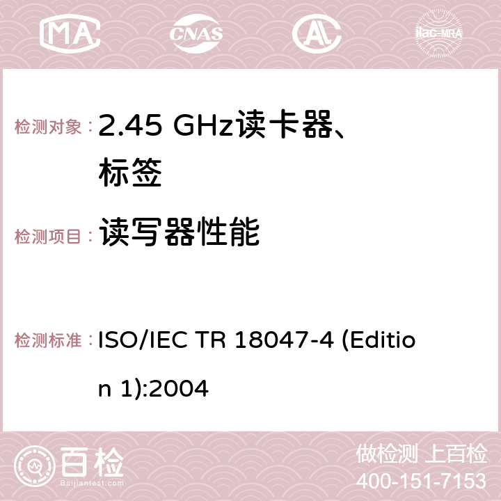 读写器性能 IEC TR 18047-4 信息技术 射频识别设备的一致性试验方法 第4部分:2.45GHz空中接口通信的试验方法 
ISO/ (Edition 1):2004