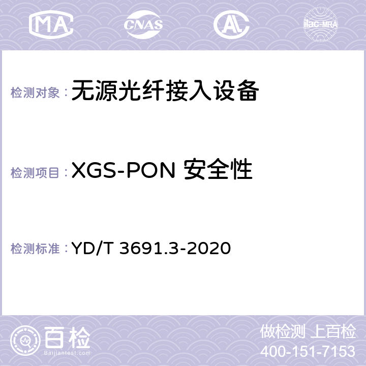 XGS-PON 安全性 接入网技术要求 10Gbit/s 对称无源光网络（XGS-PON） 第 3 部分：传输汇聚（TC）层要求 YD/T 3691.3-2020 14