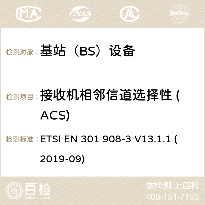 接收机相邻信道选择性 (ACS) IMT蜂窝网络； 无线电频谱协调统一标准； 第3部分：CDMA直接扩频（UTRA FDD）基站（BS） ETSI EN 301 908-3 V13.1.1 (2019-09) 4.2.10