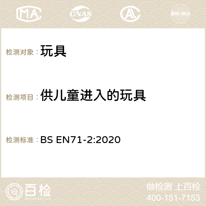 供儿童进入的玩具 欧洲玩具安全标准 第2部分易燃性 BS EN71-2:2020 4.4