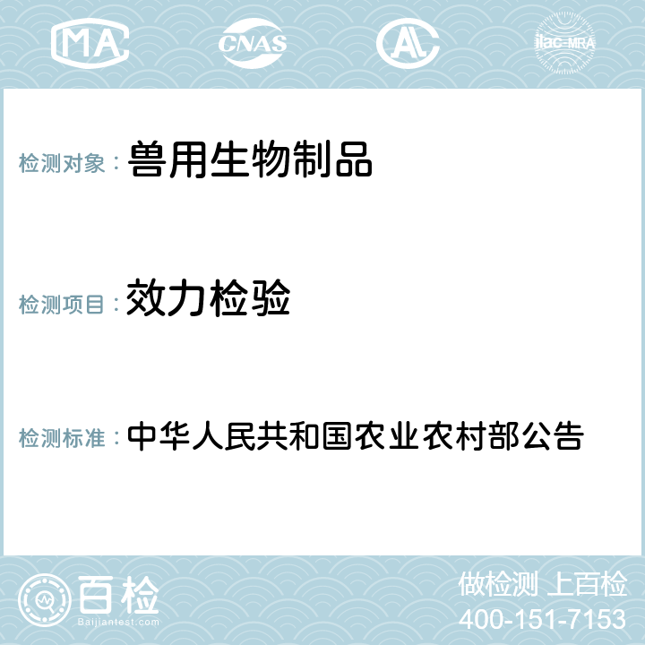 效力检验 农业农村部公告 第5号 口蹄疫O型、A型二价灭活疫苗（O/HB/HK/99株+AF/72株，悬浮培养） 中华人民共和国 附件2