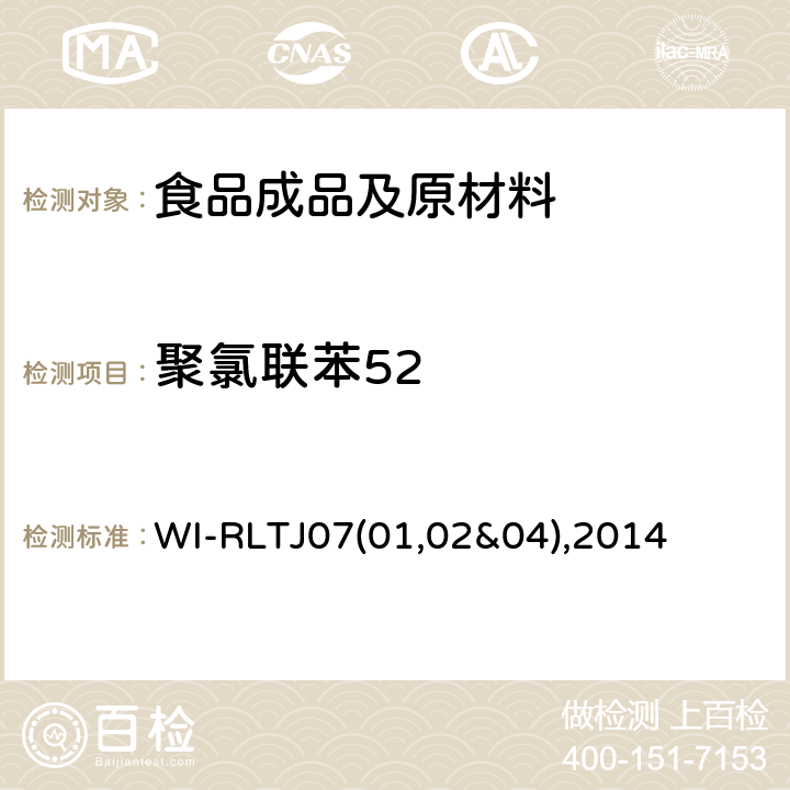 聚氯联苯52 GPC测定农药残留 WI-RLTJ07(01,02&04),2014