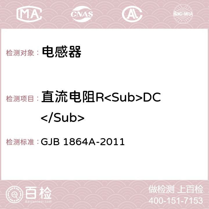 直流电阻R<Sub>DC</Sub> 射频固定和可变片式电感器通用规范 GJB 1864A-2011 3.10.4