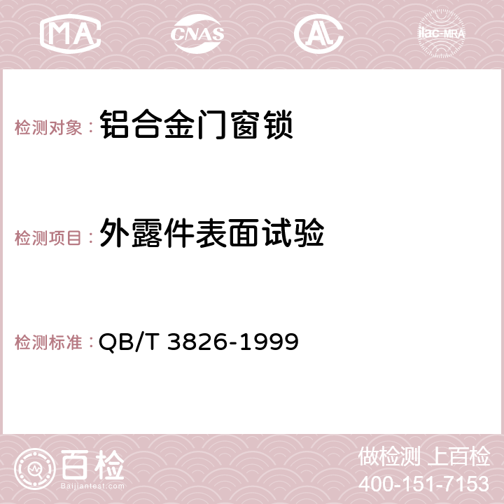 外露件表面试验 轻工产品金属镀层和化学处理层的耐腐蚀试验方法 中性盐雾试验（NSS）法 QB/T 3826-1999