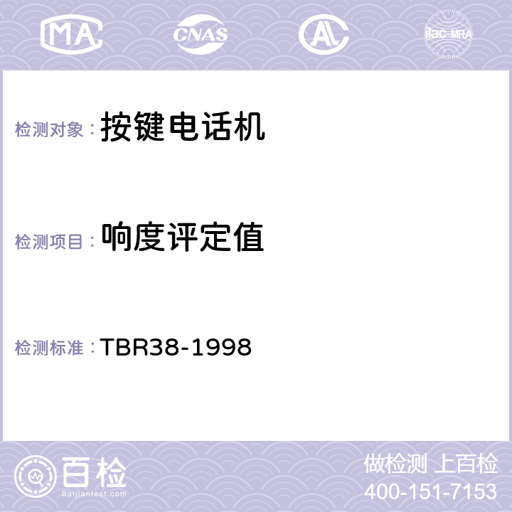 响度评定值 TBR 38-1998 公共交换电话网(PSTN);通过模拟接口接入PSTN网络的模拟手柄电话的附加要求 TBR38-1998 4.2.2、4.2.3
