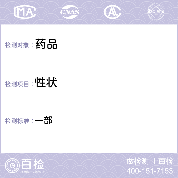 性狀 《中華人民共和國藥典》 2020年版 一部