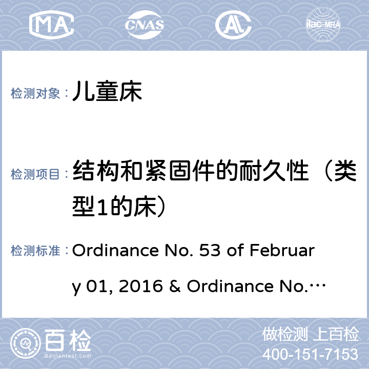 结构和紧固件的耐久性（类型1的床） 儿童床的质量技术法规 Ordinance No. 53 of February 01, 2016 & Ordinance No. 195 of June 02, 2020 4.22