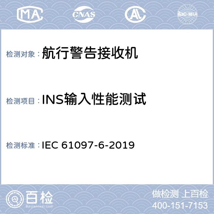 INS输入性能测试 全球海上遇险和安全系统（GMDSS） 第6部分：船用导航、气象预报和应急信息接收窄带直接打印电报设备（NAVTEX） IEC 61097-6-2019 7.2