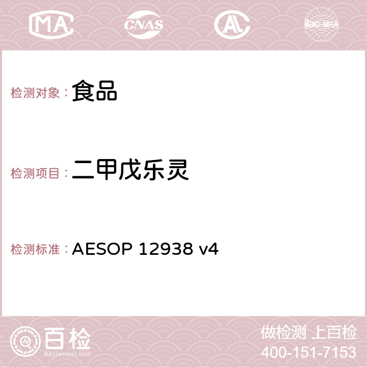 二甲戊乐灵 食品中的农药残留测试 (GC-MS-MS) AESOP 12938 v4