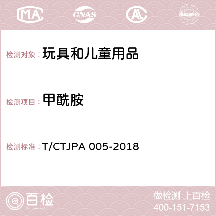 甲酰胺 儿童地垫安全要求 T/CTJPA 005-2018 5.6