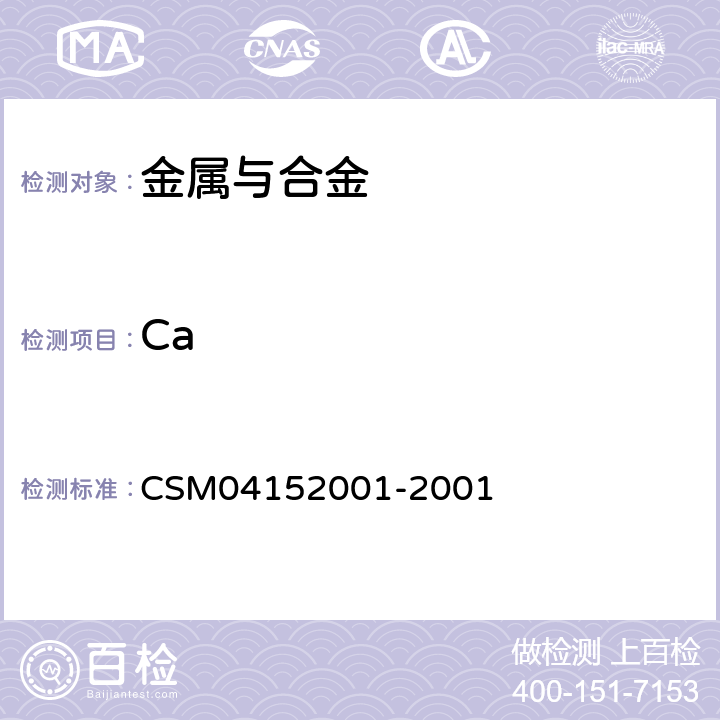 Ca 52001-2001 硅钙合金-钙含量的测定-氨水分离乙二胺四乙酸二钠滴定法 CSM041