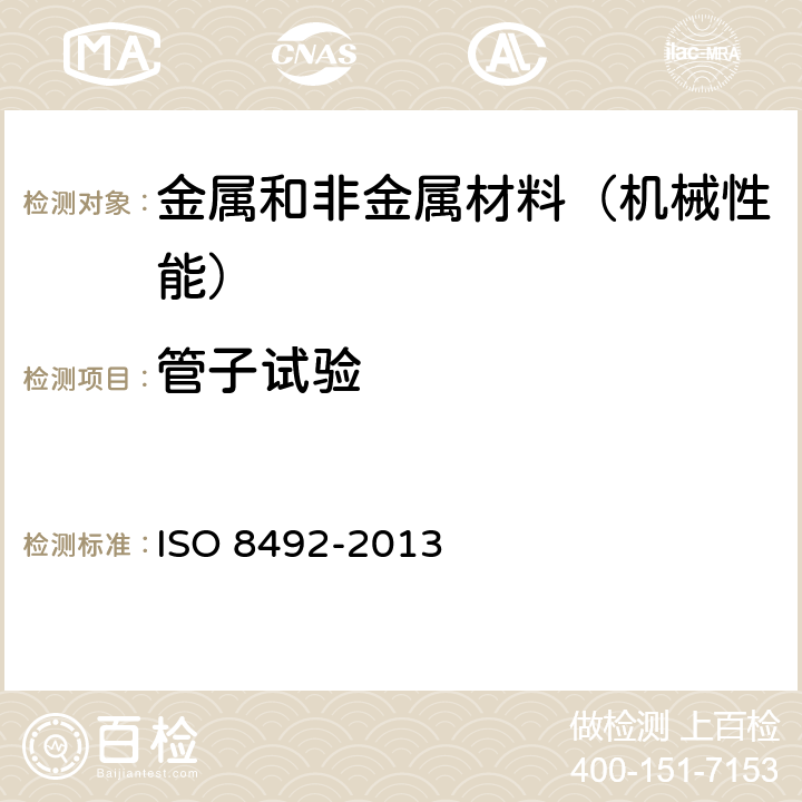 管子试验 金属管 压扁试验方法 ISO 8492-2013