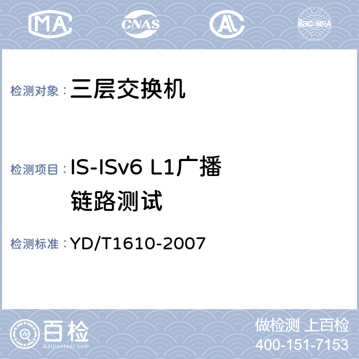 IS-ISv6 L1广播链路测试 IPv6 路由协议测试方法——支持IPv6 的中间系统到中间系统路由交换协议（IS—IS） YD/T1610-2007 11