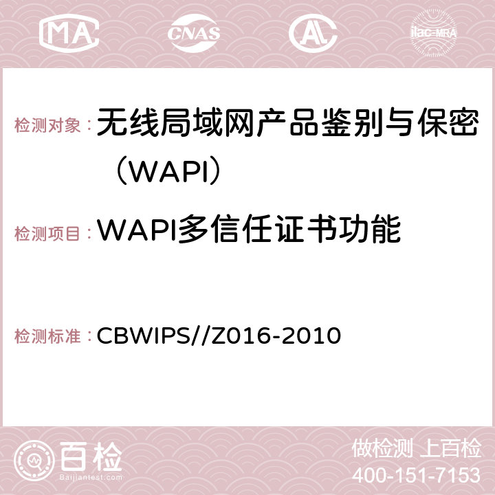 WAPI多信任证书功能 无线局域网WAPI安全协议符合性测试规范 CBWIPS//Z016-2010