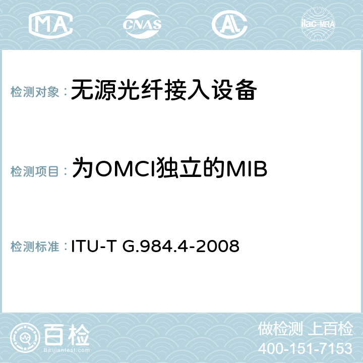 为OMCI独立的MIB ITU-T G.984.4-2008 G比特无源光网络(GPON):ONT管理和控制接口规范