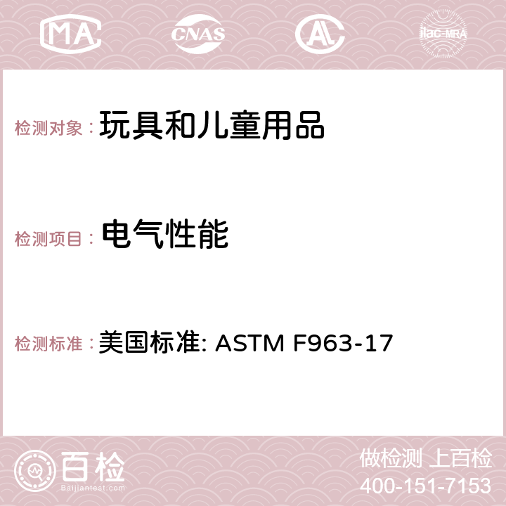 电气性能 电玩具的安全 美国标准: ASTM F963-17 4.25.1.1&5.15 不可更换电池的标识要求