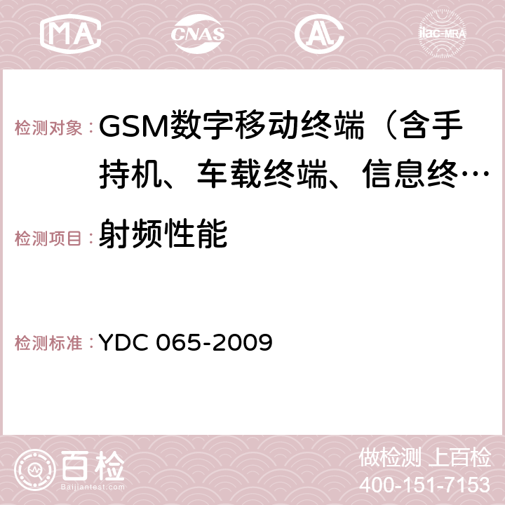 射频性能 900/1800MHz TDMA数字蜂窝移动通信网移动台设备(双卡槽)技术要求及测试方法 YDC 065-2009 4.2 、5.2