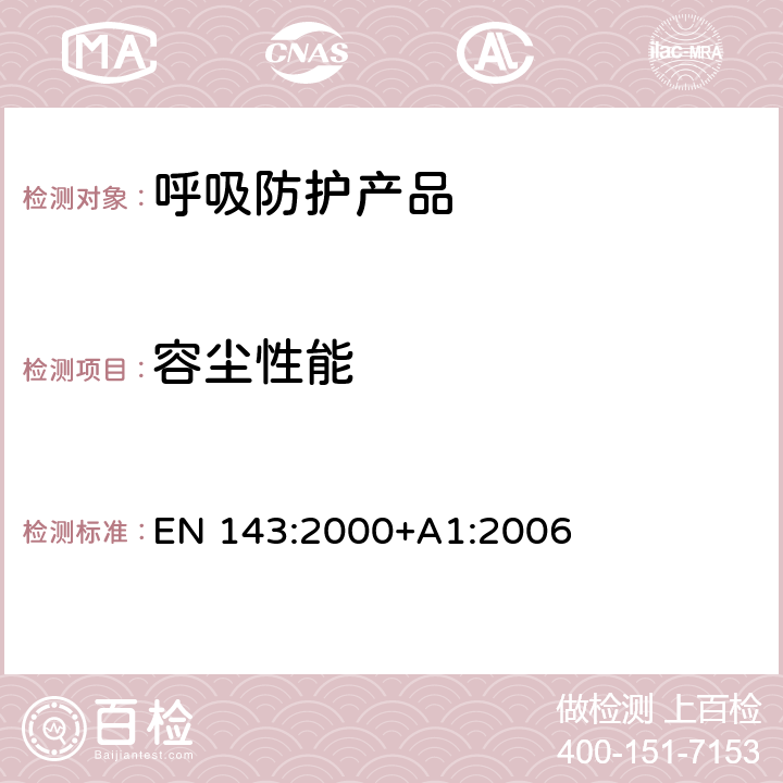 容尘性能 呼吸保护装置—颗粒物过滤器的要求、检验和标识 EN 143:2000+A1:2006 8.8