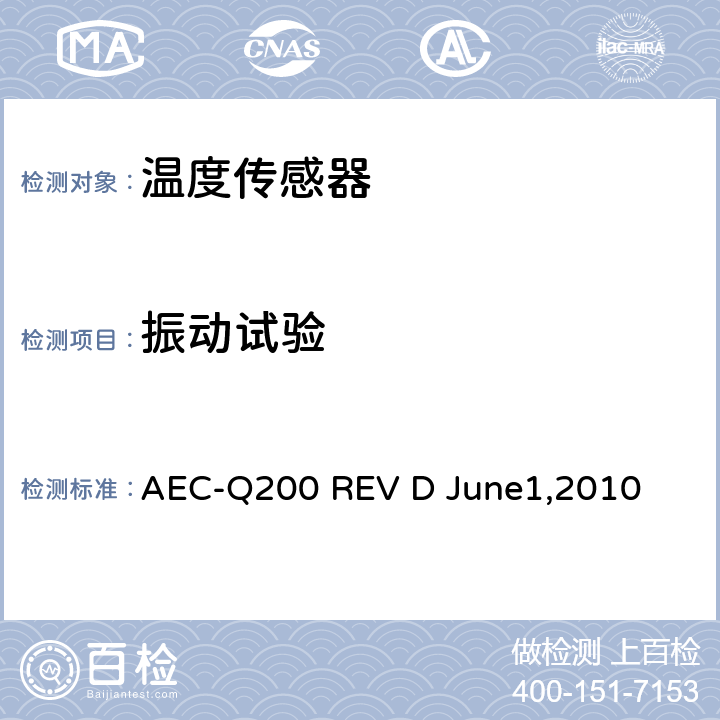 振动试验 被动元件汽车级品质认证 AEC-Q200 REV D June1,2010 Table 8 NO.14
