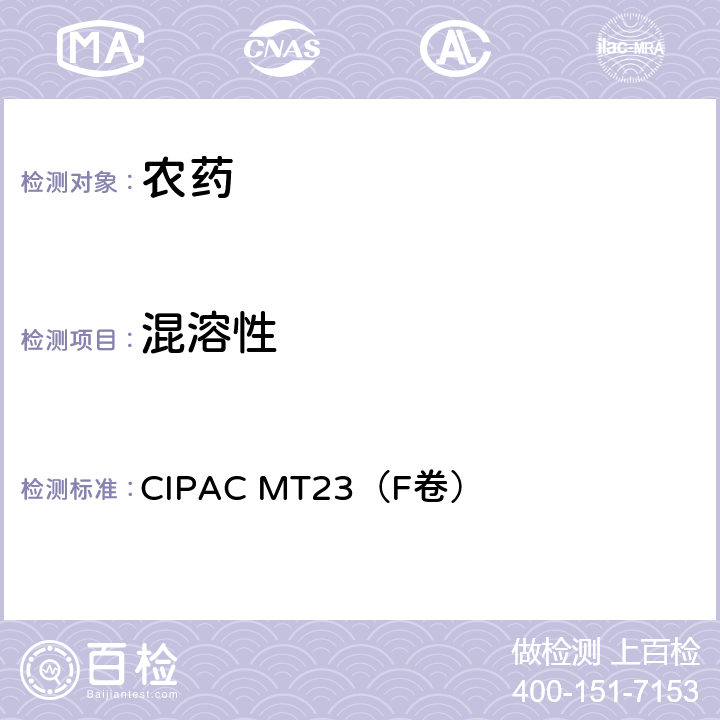 混溶性 CIPAC MT23 与烃油 （F卷） 全部条款