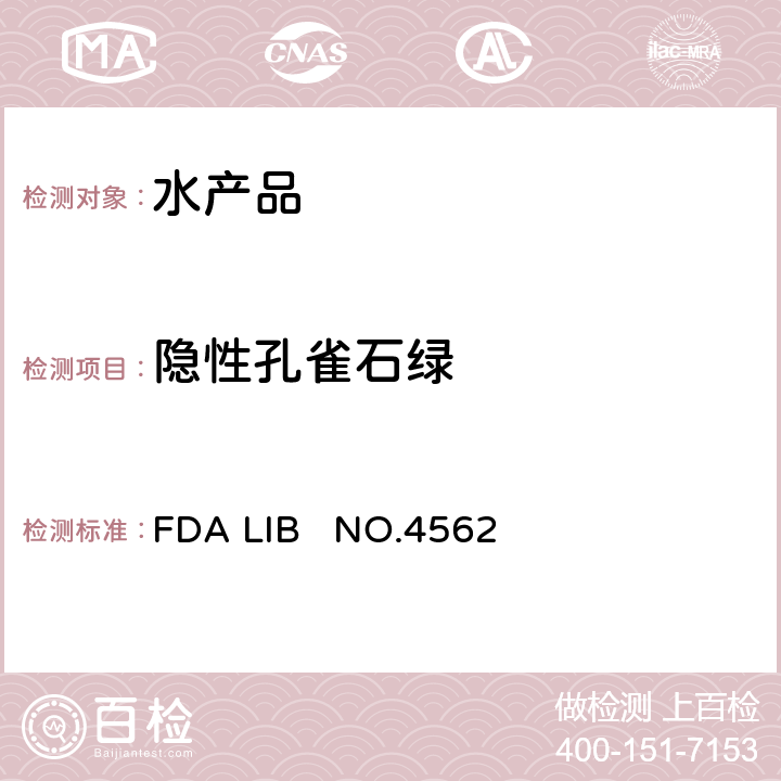 隐性孔雀石绿 液相色谱质谱法分析鱼和虾中的磺胺类，甲氧苄啶，氟喹诺酮，喹诺酮，三苯甲烷类染料（包括其隐性代谢产物）和甲睾酮 FDA LIB NO.4562