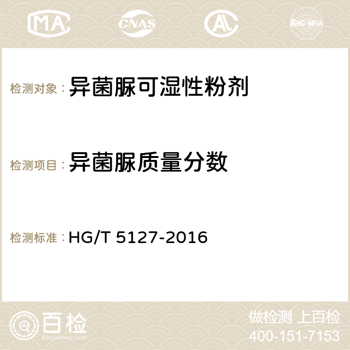 异菌脲质量分数 HG/T 5127-2016 异菌脲可湿性粉剂