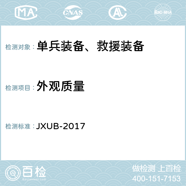外观质量 17泡沫睡垫规范 JXUB-2017 3
