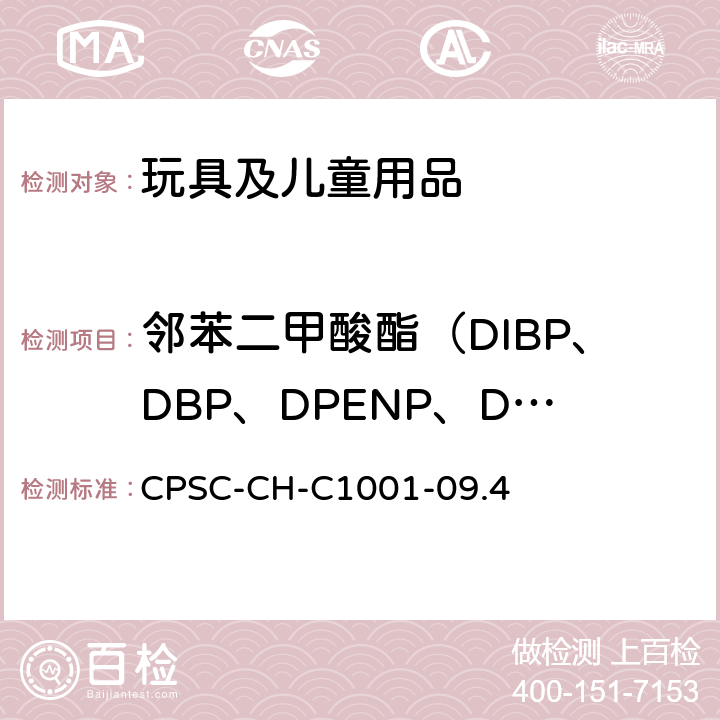 邻苯二甲酸酯（DIBP、DBP、DPENP、DHEXP、BBP、DEHP、DCHP、DINP) CPSC-CH-C 1001-09 邻苯二甲酸酯测定的标准操作程序 CPSC-CH-C1001-09.4