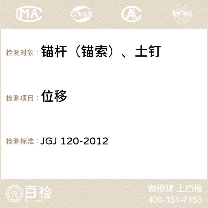 位移 建筑基坑支护技术规程 JGJ 120-2012 附录A,D