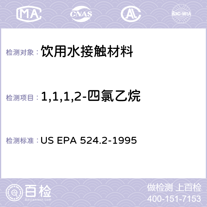 1,1,1,2-四氯乙烷 毛细管柱气相色谱/质谱法测定水中挥发性有机化合物 US EPA 524.2-1995
