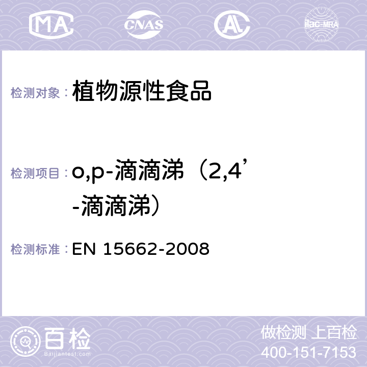 o,p-滴滴涕（2,4’-滴滴涕） 植物源性食物中农药残留检测 GC-MS 和/或LC-MS/MS法（乙腈提取/基质分散净化 QuEChERS-方法） EN 15662-2008