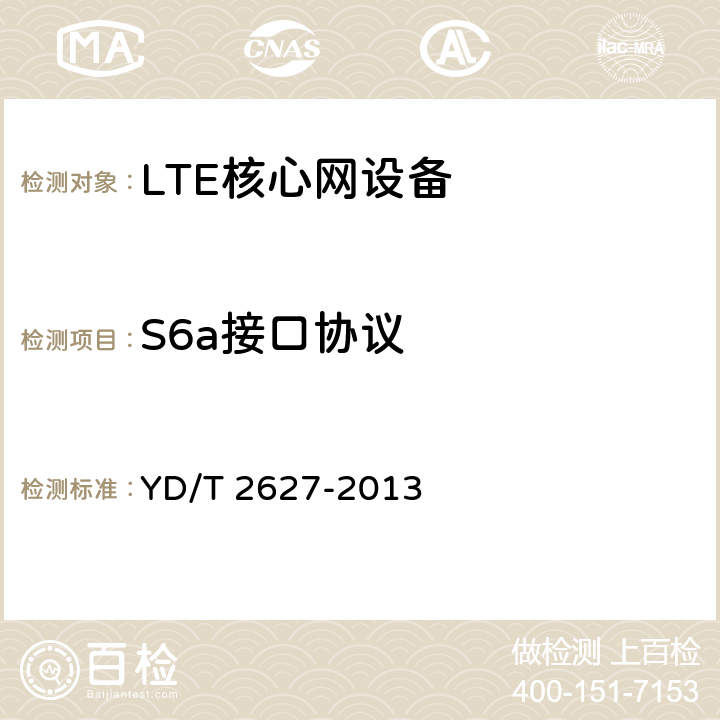 S6a接口协议 YD/T 2627-2013 演进的移动分组核心网络(EPC)接口测试方法S6a/S6d/S13/S13"/STa/SWd/SWx/SWa/SWm/S6b