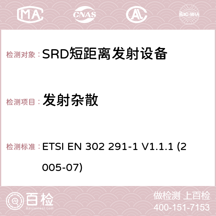 发射杂散 电磁兼容性和无线电频谱情况(ERM).短程装置(SRD).在13.56 MHz上运行的近程感应数据通讯设备.第1部分,技术特性及测试方法 ETSI EN 302 291-1 V1.1.1 (2005-07) 4.2