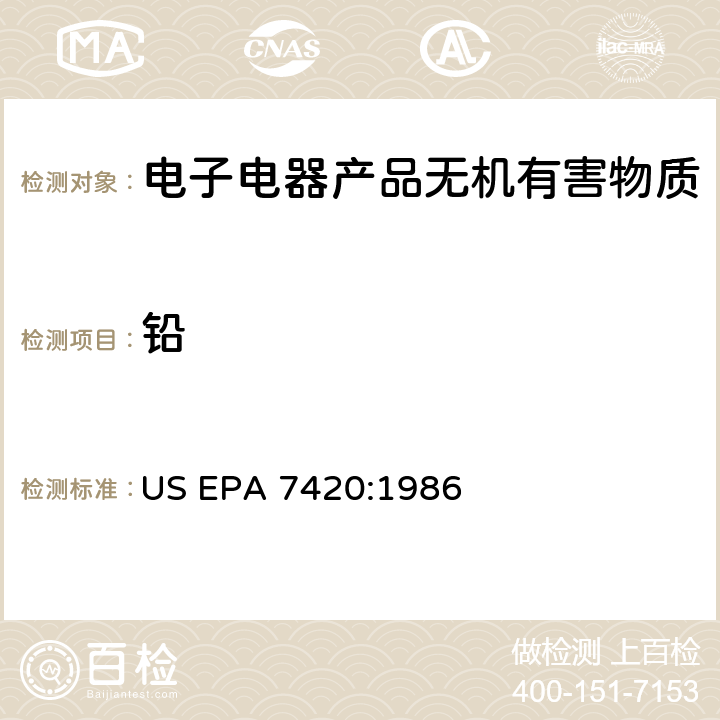 铅 US EPA 7420:1  (原子吸收分光光度法) 986