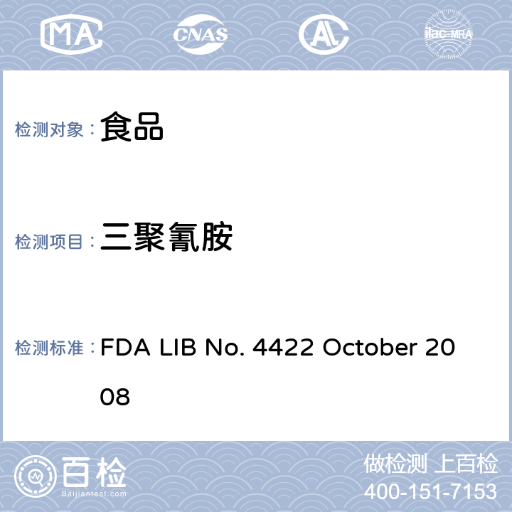 三聚氰胺 FDA LIB No. 4422 October 2008 食品中和三聚氰酸残留量的测定 