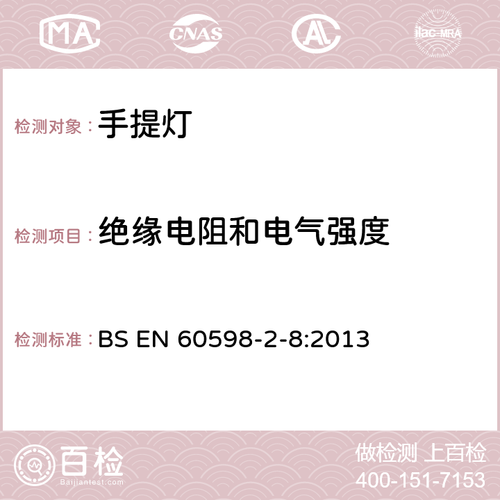 绝缘电阻和电气强度 灯具 第2-8部分：特殊要求 手提灯 BS EN 60598-2-8:2013 8.15