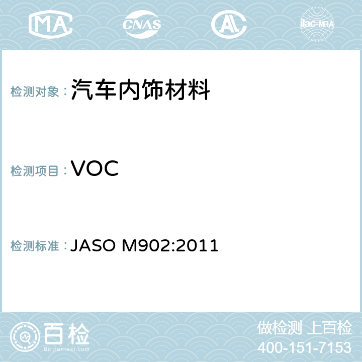VOC 汽车内饰材料及部件VOC散发量的测定 JASO M902:2011