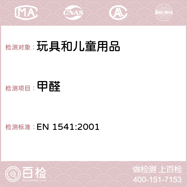 甲醛 与食品接触的纸及纸板-水萃取物中甲醛的测定 EN 1541:2001