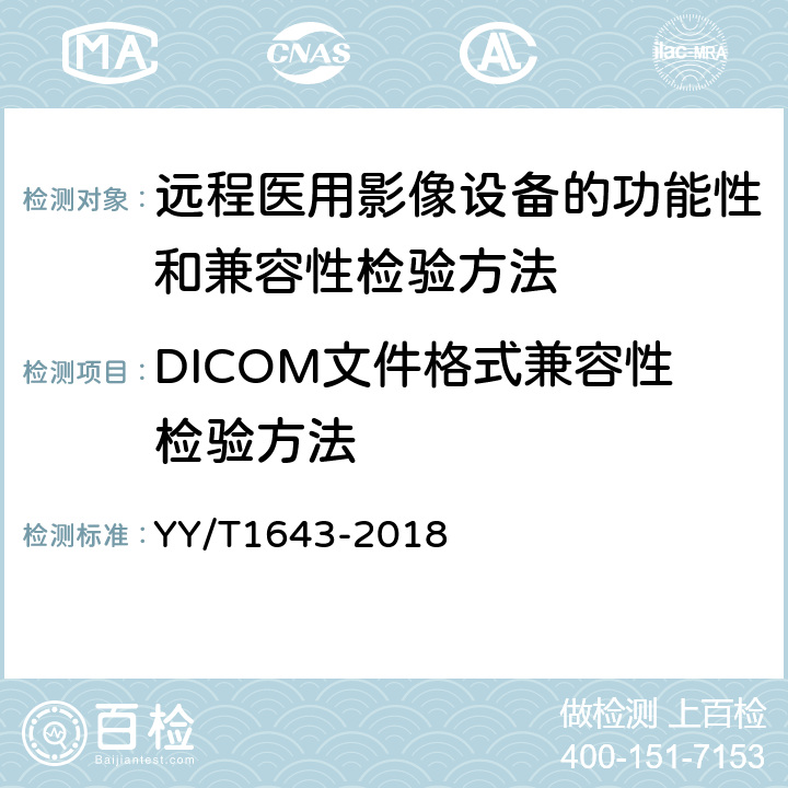 DICOM文件格式兼容性检验方法 远程医用影像设备的功能性和兼容性检验方法 YY/T1643-2018 6
