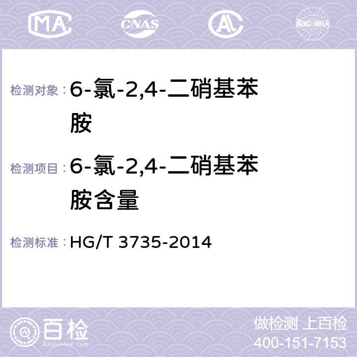 6-氯-2,4-二硝基苯胺含量 《6-氯-2,4-二硝基苯胺》 HG/T 3735-2014 6.3