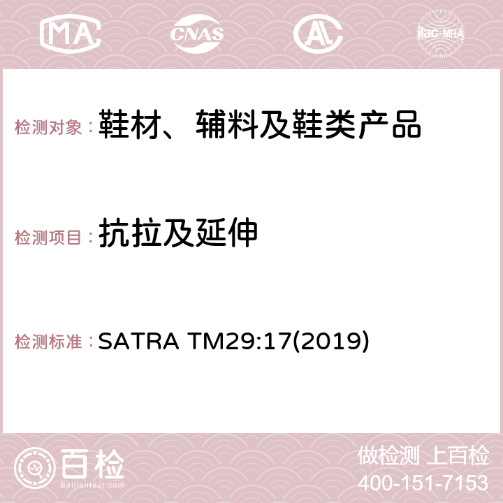抗拉及延伸 抗拉强度和断裂延伸率 SATRA TM29:17(2019)