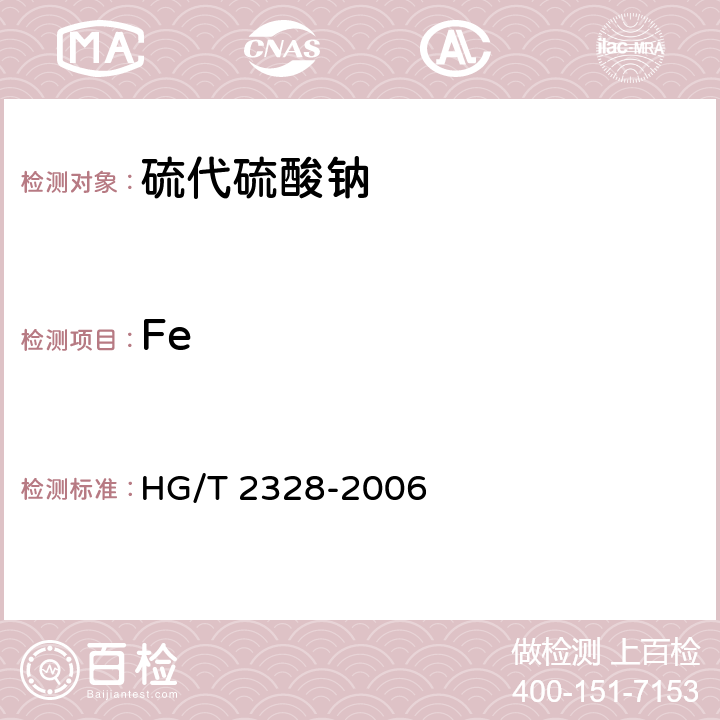Fe HG/T 2328-2006 工业硫代硫酸钠