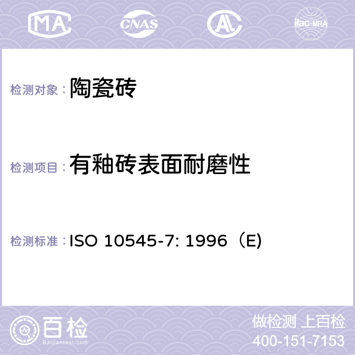 有釉砖表面耐磨性 陶瓷砖 第7部分:上釉瓷砖表面抗磨损性的测定 ISO 10545-7: 1996（E) 7