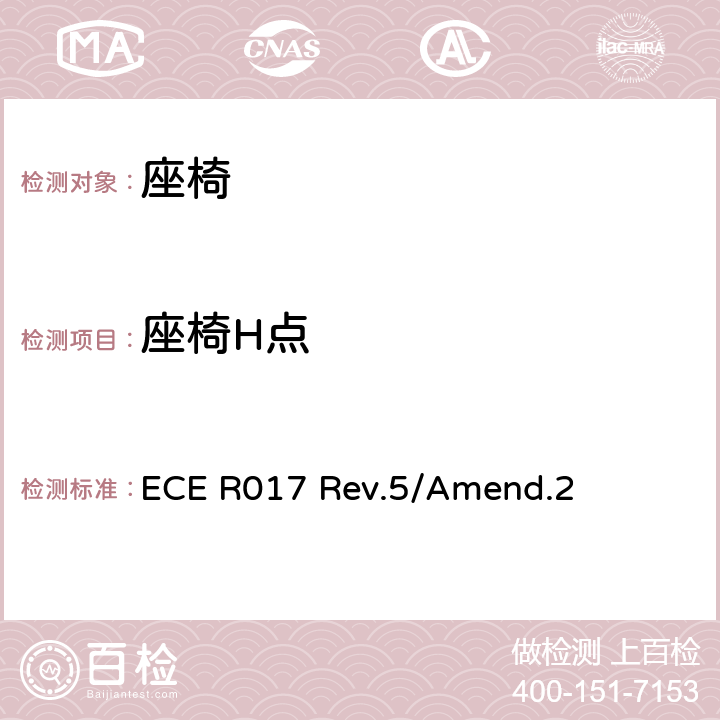 座椅H点 ECE R017 关于就座椅、座椅固定点和头枕方面批准车辆的统一规定  Rev.5/Amend.2 附录3