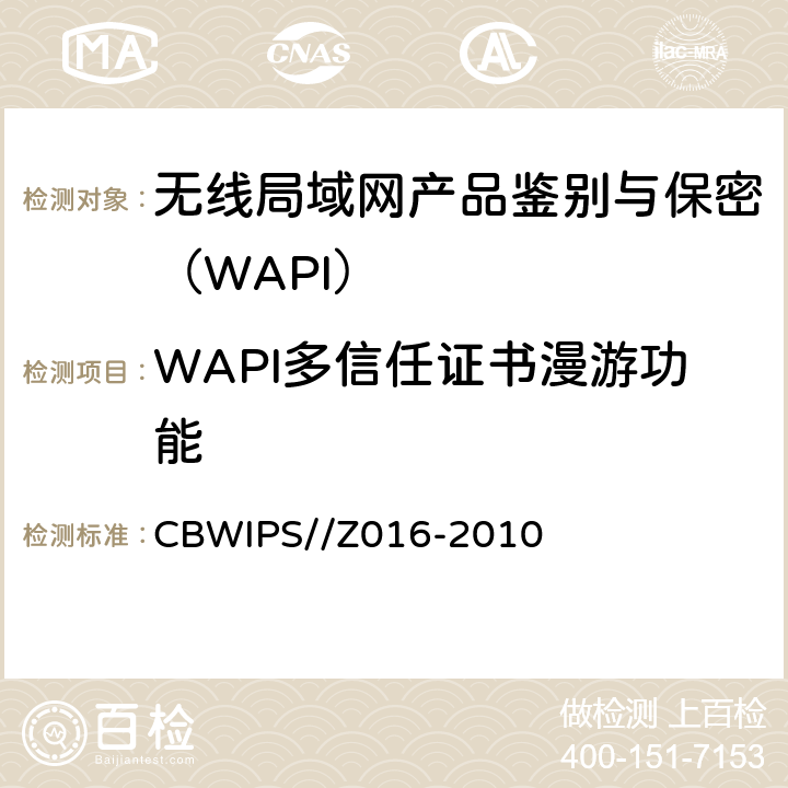 WAPI多信任证书漫游功能 CBWIPS//Z 016-20 无线局域网WAPI安全协议符合性测试规范 CBWIPS//Z016-2010